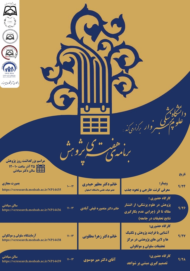 هفته_پژوهش_اصلی.jpeg 
