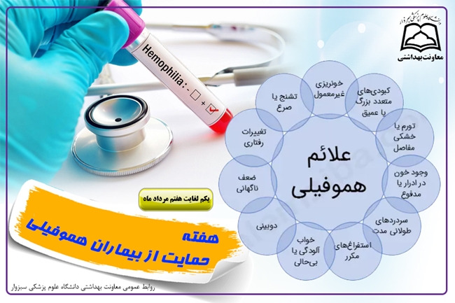 هموفیلی.jpg 