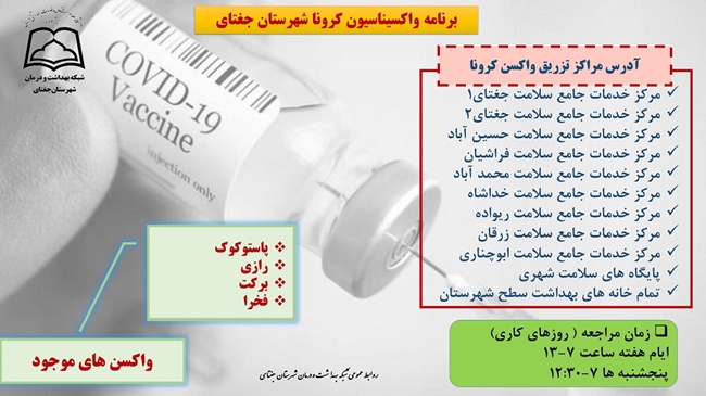 واکسیناسیون_کرونا01.jpg 
