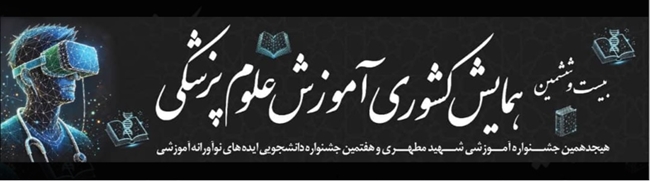 پوستر_همایش.jpg