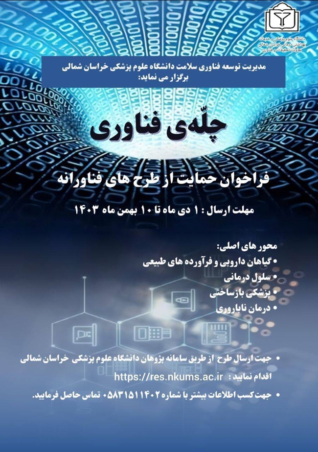 چله فناورانه.jpeg