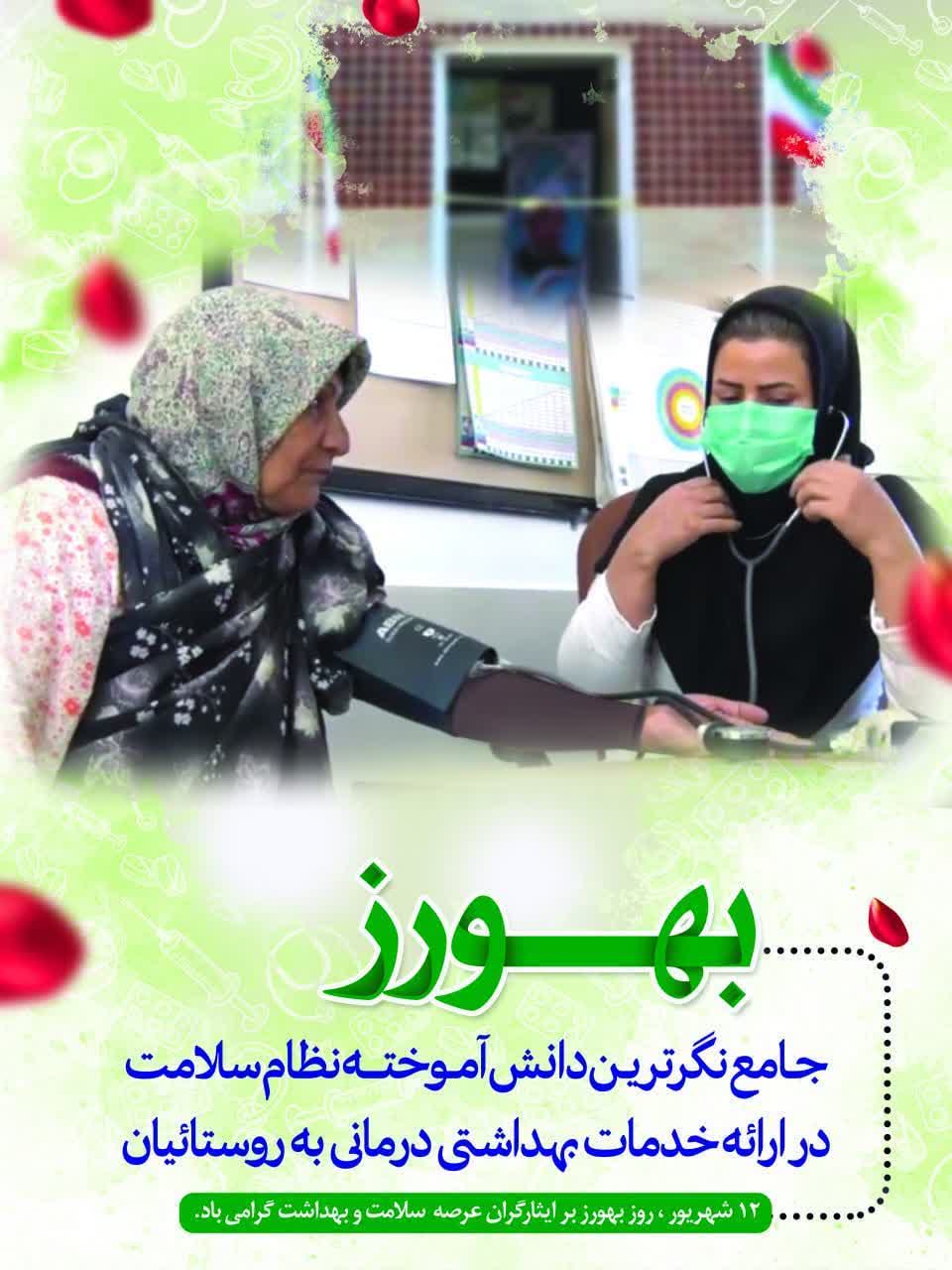 روز بهورز