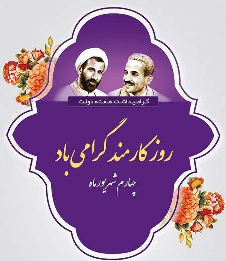روز کارمند