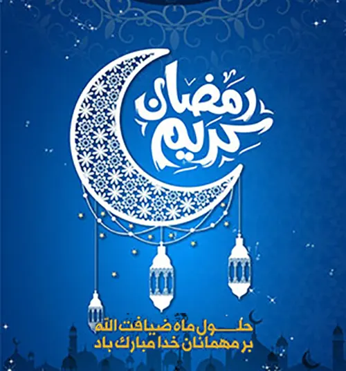 ماه رمضان