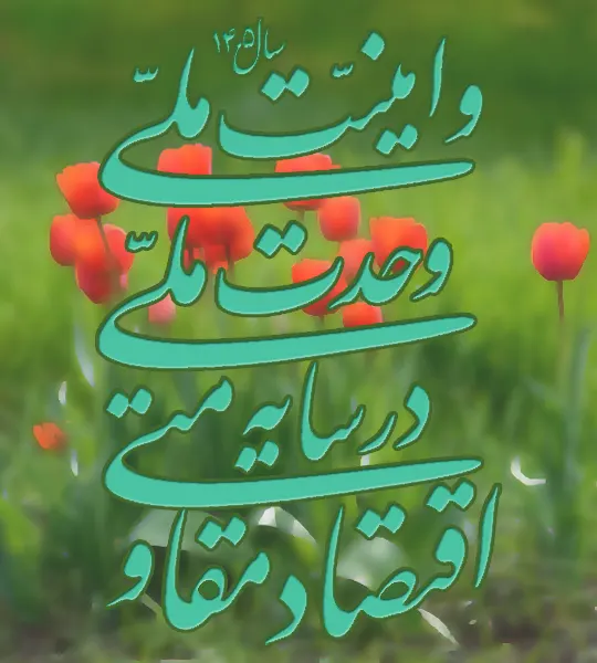 شعار سال 1405