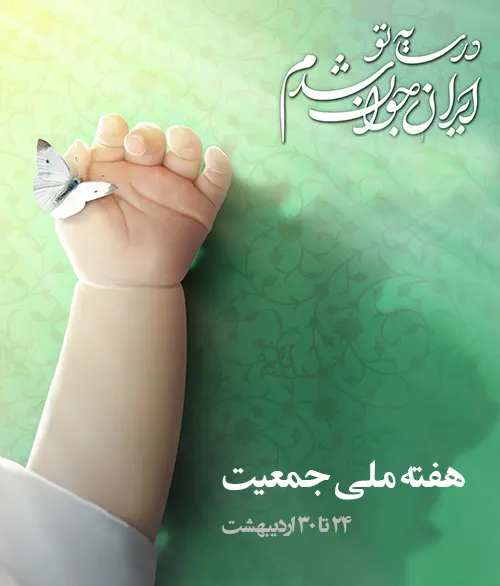 هفته ملی جمعیت