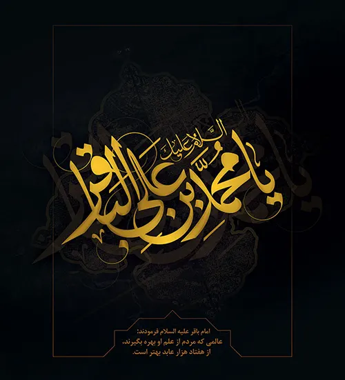 شهادت امام محمد باقر (ع) 