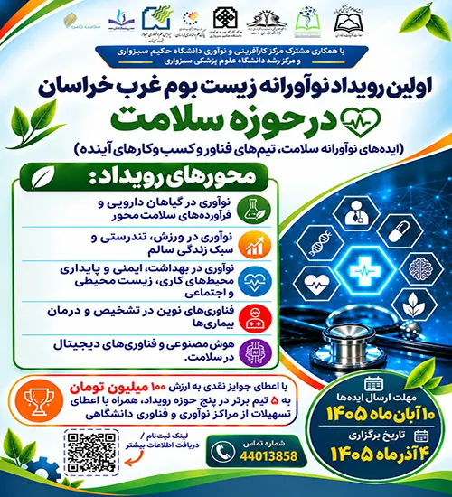 رویداد زیست بوم