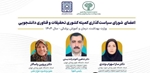 برگزاری جلسه شورای سیاستگذاری کمیته تحقیقات و فناوری دانشجویی وزارت بهداشت