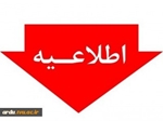 اطلاعیه 1-ثبت نام کارشناسی ناپیوسته فوریتهای پزشکی