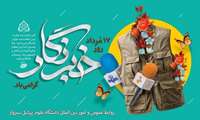 پیام روابط عمومی و امور بین‌الملل دانشگاه علوم پزشکی سبزوار به مناسبت روز خبرنگار