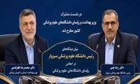  بیان نقطه نظرات رئیس دانشگاه علوم پزشکی سبزوار