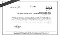 پیام تسلیت رئیس دانشگاه در پی سقوط بالگرد اورژانس فارس