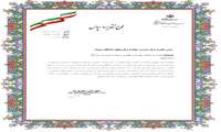 تقدیر از عملکرد اورژانس هوایی سبزوار 