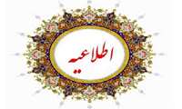 اطلاعیه 2 -ثبت نام کارشناسی ناپیوسته فوریتهای پزشکی