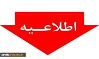 اطلاعیه 1-ثبت نام کارشناسی ناپیوسته فوریتهای پزشکی