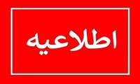 اطلاعیه آزمون استخدام پیمانی داوطلبین رشته فوریت های پزشکی مهرماه 1402