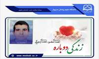 اهدای اعضای بیمار مرگ مغزی سبزوار به چهار بیمار نیازمند عضو پیوند شد