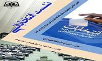 انجمن اسلامی دانشجویان مستقل دانشگاه علوم پزشکی سبزوار برگزار می کند