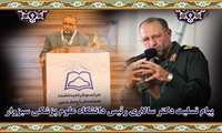 پیام تسلیت رئیس دانشگاه علوم پزشکی سبزوار به مناسبت درگذشت سردار مرادی از فرماندهان نیروی قدس سپاه پاسداران