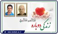 اهداء عضو دو بیمار  مرگ مغزی سبزواری طی ۴۸ ساعت گذشته