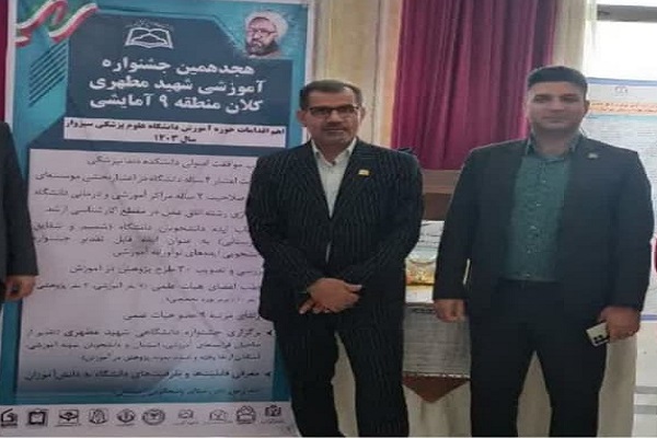بازدید رئیس و معاون آموزشی دانشگاه علوم پزشکی سبزوار از غرفه دانشگاه در جشنواره شهید مطهری کلانمنطقه ۹ بازدید رئیس و معاون آموزشی دانشگاه علوم پزشکی سبزوار از غرفه دانشگاه در جشنواره شهید مطهری کلانمنطقه ۹