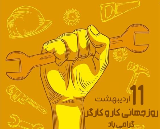اهدای لوح سپاس به مناسبت فرا رسیدن روز کارگر اهدای لوح سپاس به مناسبت فرا رسیدن روز کارگر